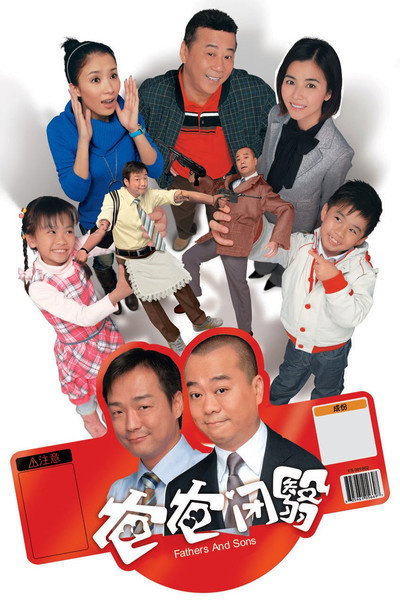 Póster de Fathers and Sons