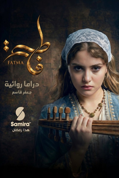 Póster de Fatma