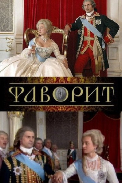 Póster de Favorit