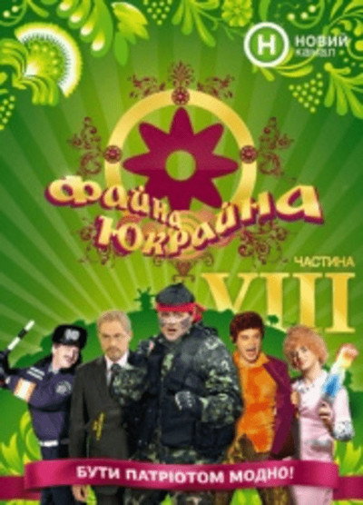 Póster de Fayna Ukraina