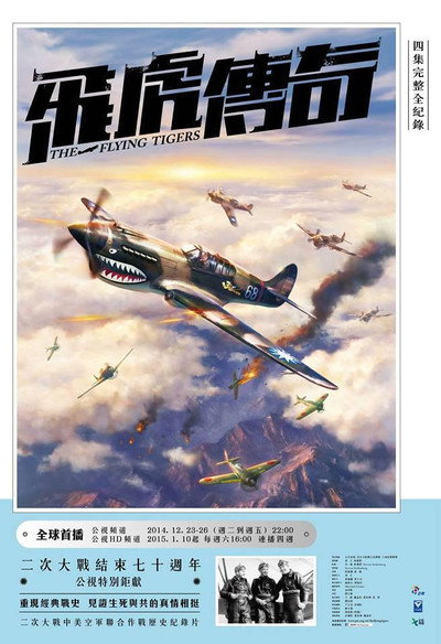 Póster de Fei Hu Chuan Qi