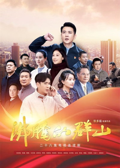 Póster de Fei Teng De Qun Shan