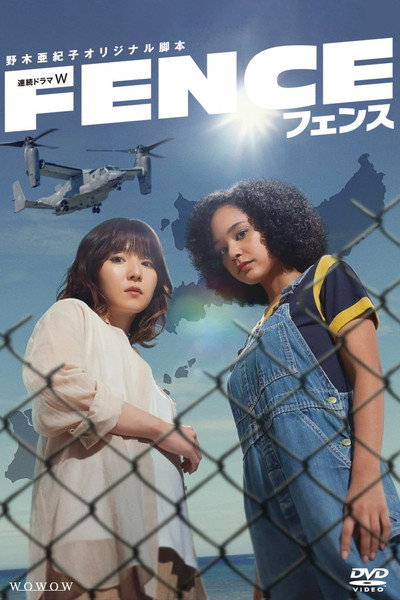 Póster de Fence