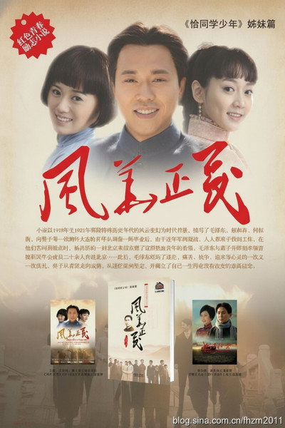 Póster de Feng hua zheng mao