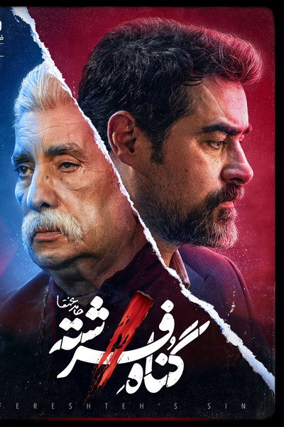Póster de Fereshteh's Sin