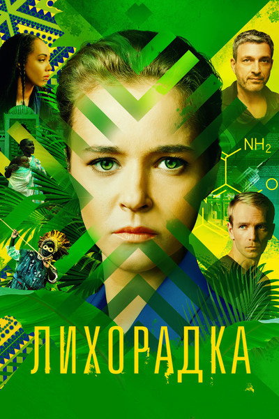 Póster de Fever