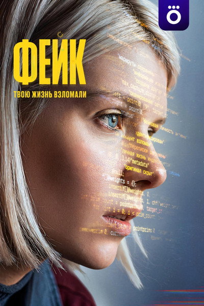Póster de Feyk