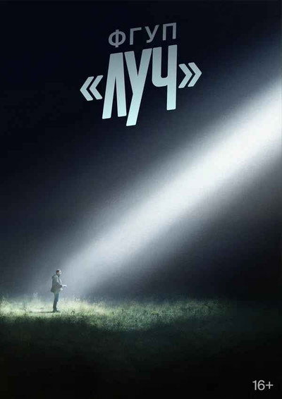 Póster de FGUP «LUCH»
