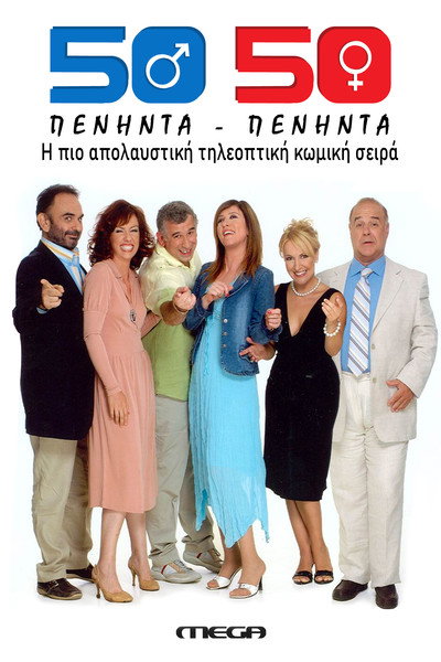 Póster de Fifty-Fifty