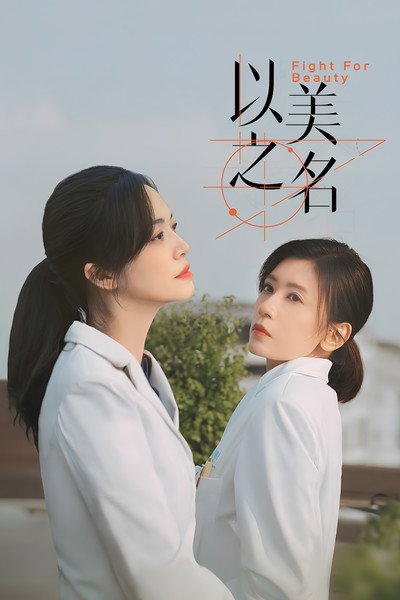 Póster de Fight for Beauty