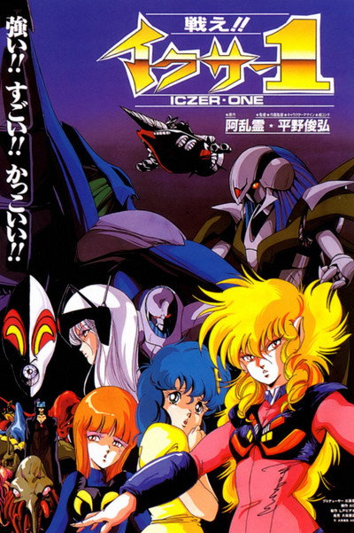 Póster de Fight! Iczer-1