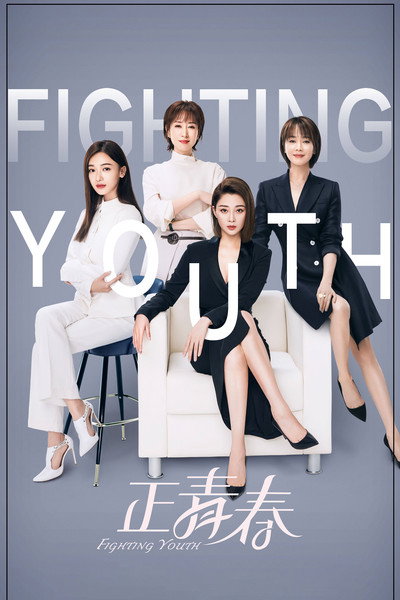 Póster de Fighting Youth