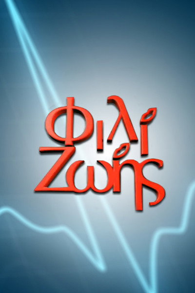 Póster de Fili Zois
