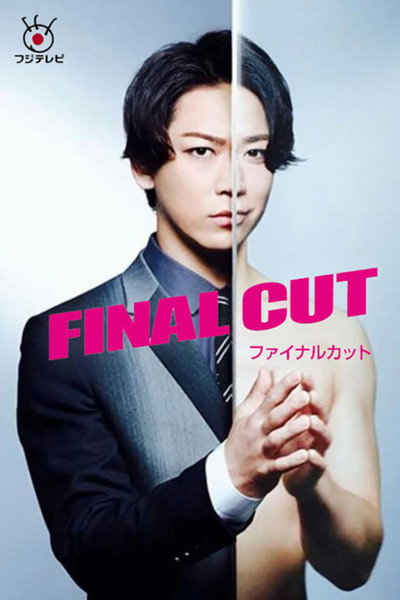 Póster de Final Cut