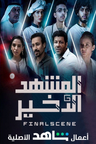 Póster de Final Scene