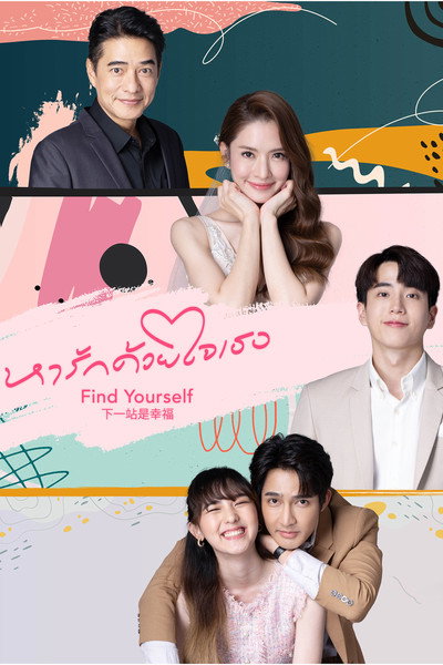 Póster de Find Yourself