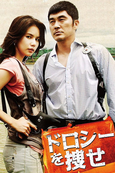 Póster de Finding Dorothy