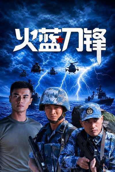 Póster de Fire Blue Blade
