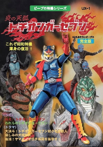 Póster de Fire Fox Tochionger Seven