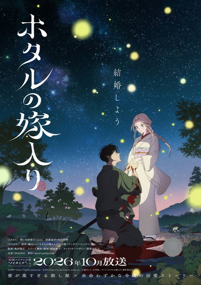 Póster de Firefly Wedding