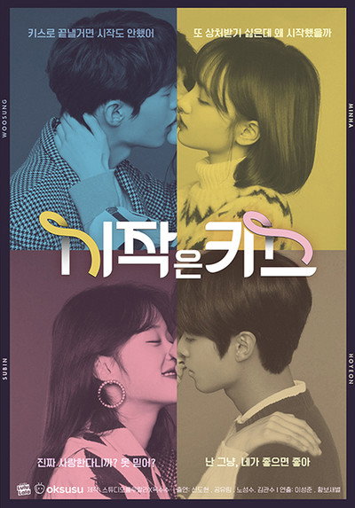 Póster de First Kiss