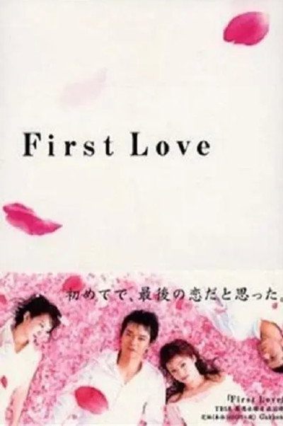 Póster de First Love