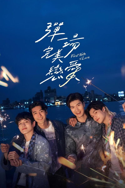 Póster de First Note of Love