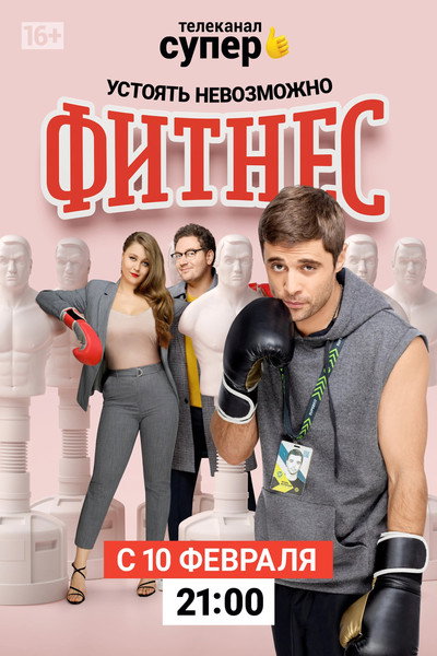 Póster de Fitnes
