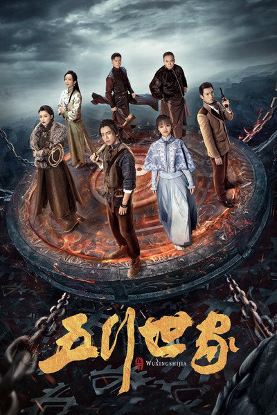 Póster de Five Kings of Thieves