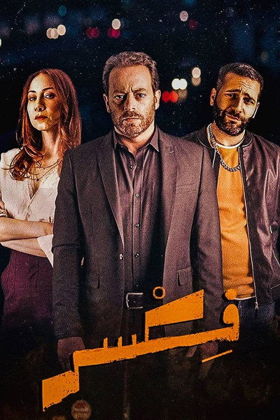 Póster de Fixer