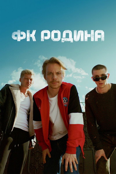 Póster de FK Rodina