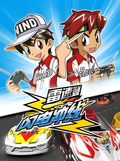 Póster de Flash & Dash