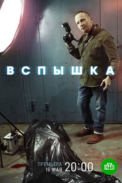 Póster de Flashlight