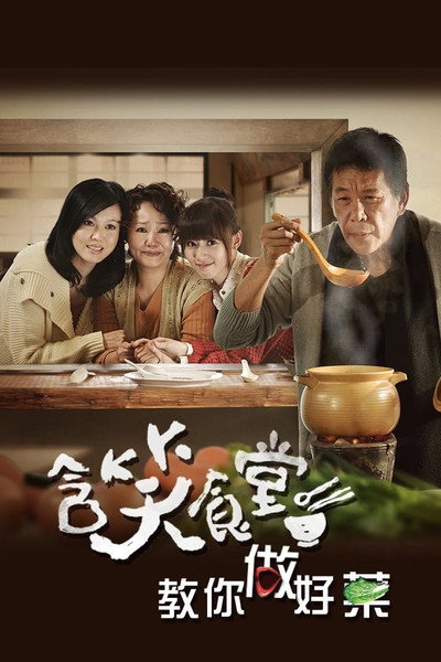 Póster de Flavor of Life