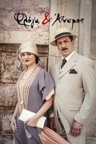 Póster de Floga & anemos