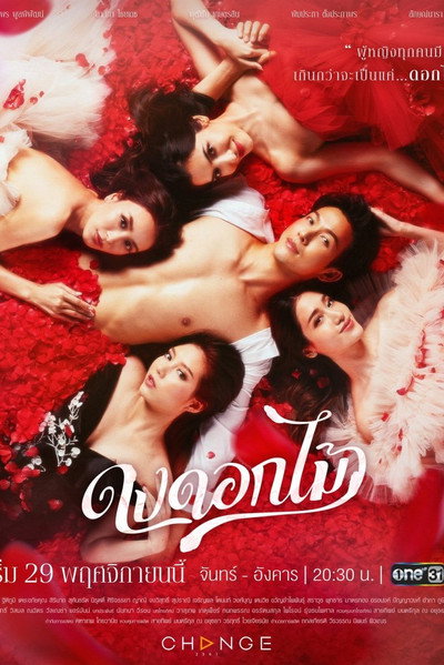 Póster de Flores y corazones