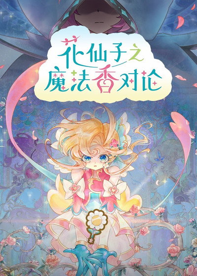 Póster de Flower Angels: On the Fragrance of Magic Flowers