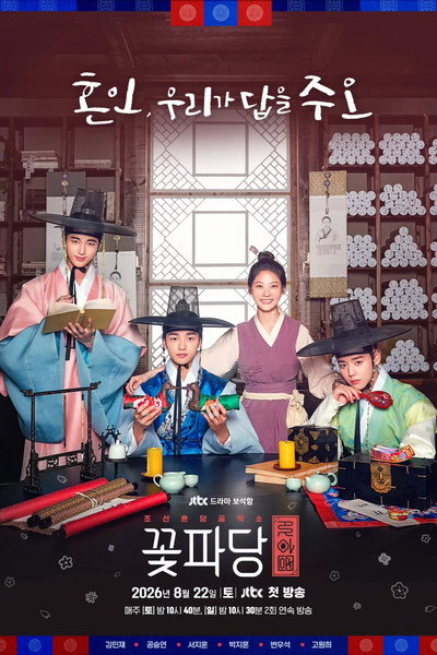Póster de Flower Crew: Joseon Marriage Agency