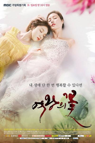 Póster de Flower of the Queen