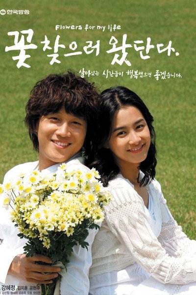 Póster de Flowers for My Life