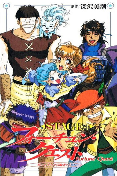 Póster de Fochun kuesuto yonimo shiawasena bokensha-tachi