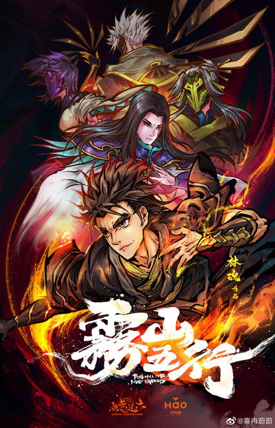Póster de Fog Hill of Five Elements