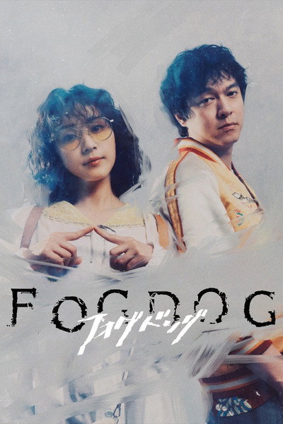 Póster de FOGDOG