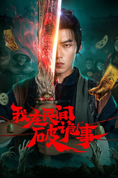 Póster de Folk Exorcist