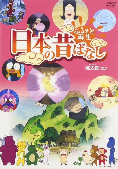 Póster de Folktales from Japan