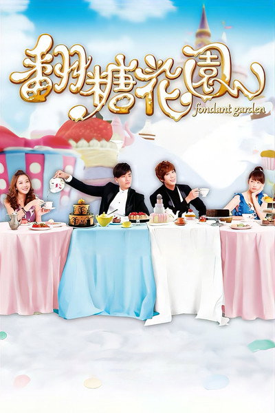 Póster de Fondant Garden