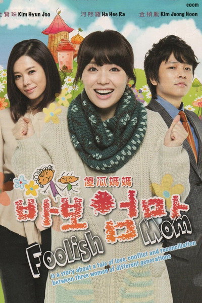 Póster de Foolish Mom