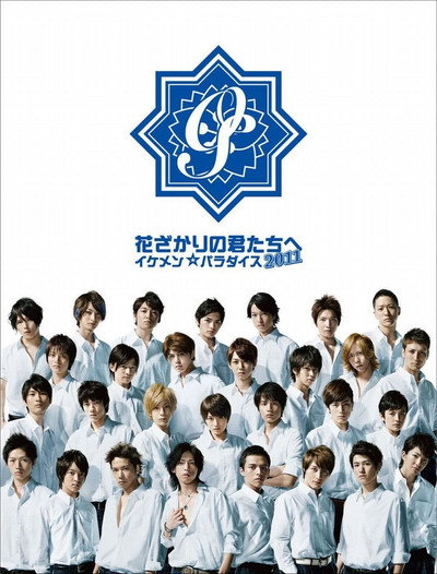 Póster de For You in Full Blossom - Ikemen Paradise 2011