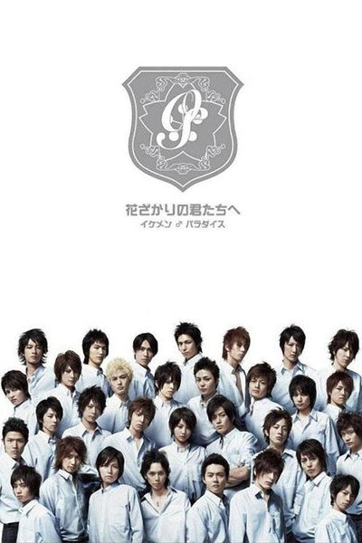 Póster de For You in Full Blossom: Ikemen Paradise