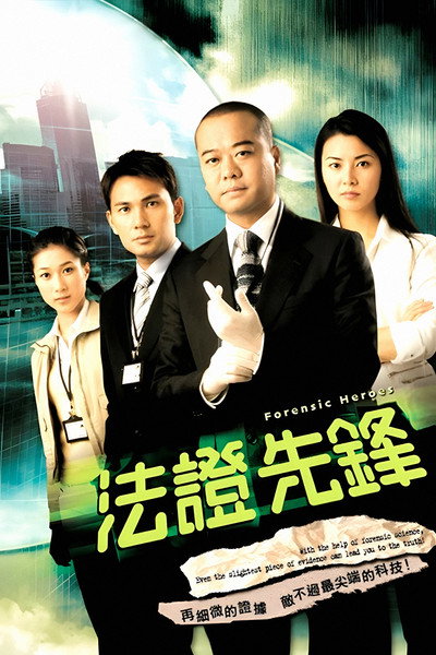 Póster de Forensic Heroes